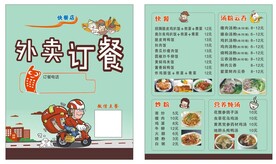 快餐 外卖卡