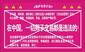 取卵违法