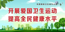 创文巩固国家卫生城市公益广告