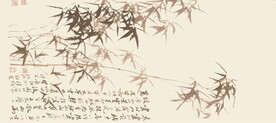 水墨竹