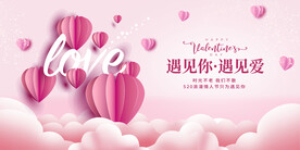 粉色七夕节展板