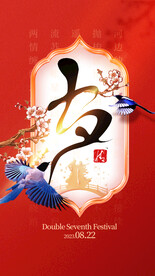 七夕节促销海报