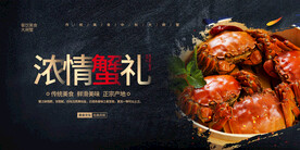 大闸蟹
