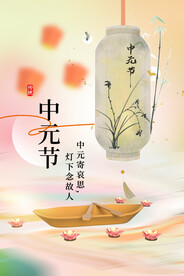 中元节