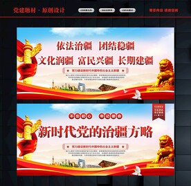 治疆方略