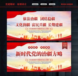 治疆方略