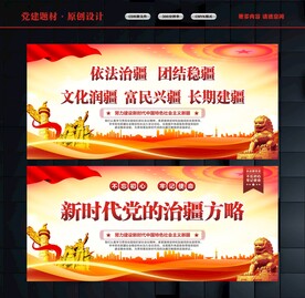 治疆方略