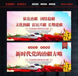 治疆方略