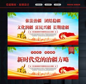 治疆方略