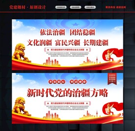 治疆方略