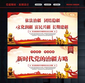 治疆方略