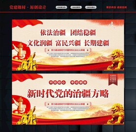 治疆方略