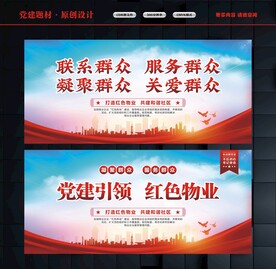 红色物业宣传栏