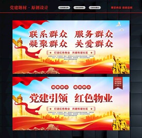 红色物业宣传栏