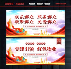 红色物业宣传栏