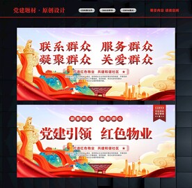 红色物业宣传栏