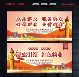 红色物业宣传栏