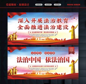 法治教育