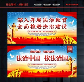 法制教育
