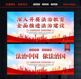 法制教育