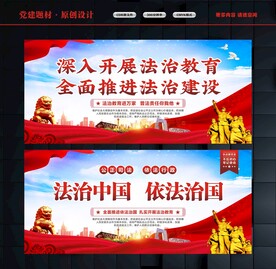 法制教育