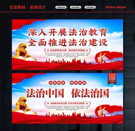 法制教育