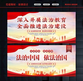法治宣传