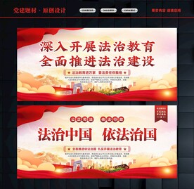 法制宣传