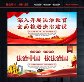 法治宣传