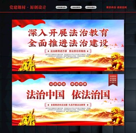 法制宣传