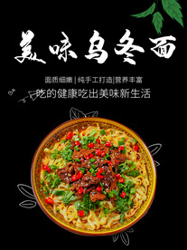 乌冬面