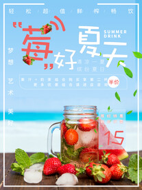 夏日饮品