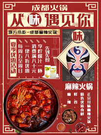 麻辣火锅
