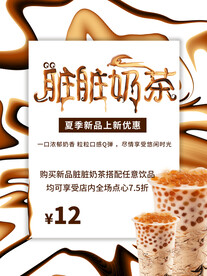 脏脏奶茶