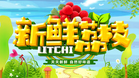 新鲜荔枝