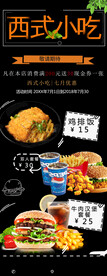 西式小吃