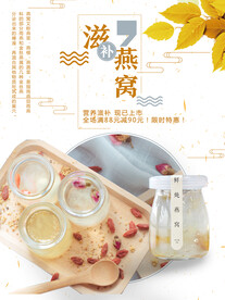 滋补燕窝