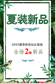 夏装新品