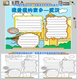 武汉魅力湖北旅游我的家乡