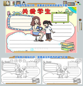 关爱学生手抄报心理健康教育小报