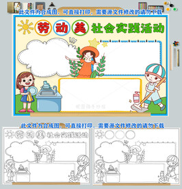 劳动美社会实践活动小报