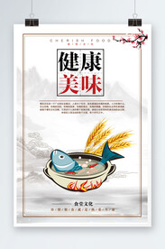 健康美味