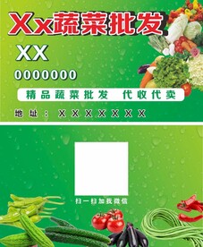 蔬菜名片
