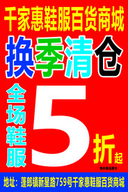 换季清仓