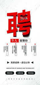 招聘 