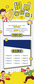 招聘 