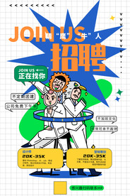 招聘 