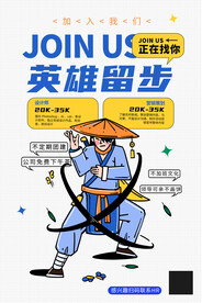 招聘 