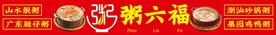 早餐粥门头