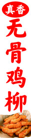 无骨鸡柳